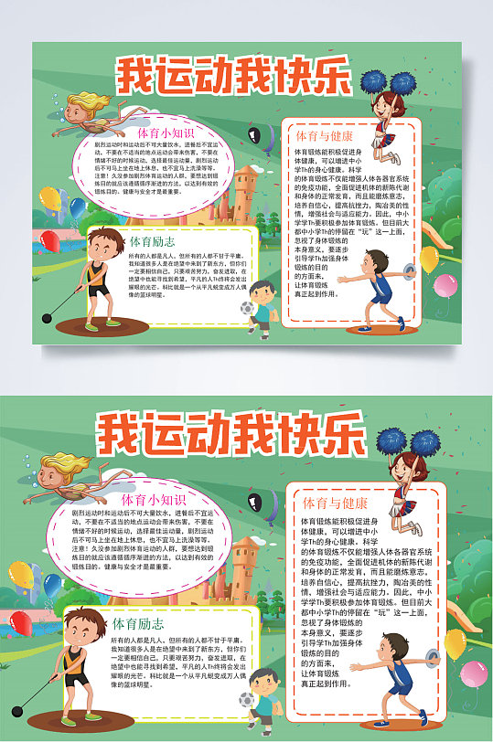 我是运动小健将图片-我是运动小健将素材下载-众图网