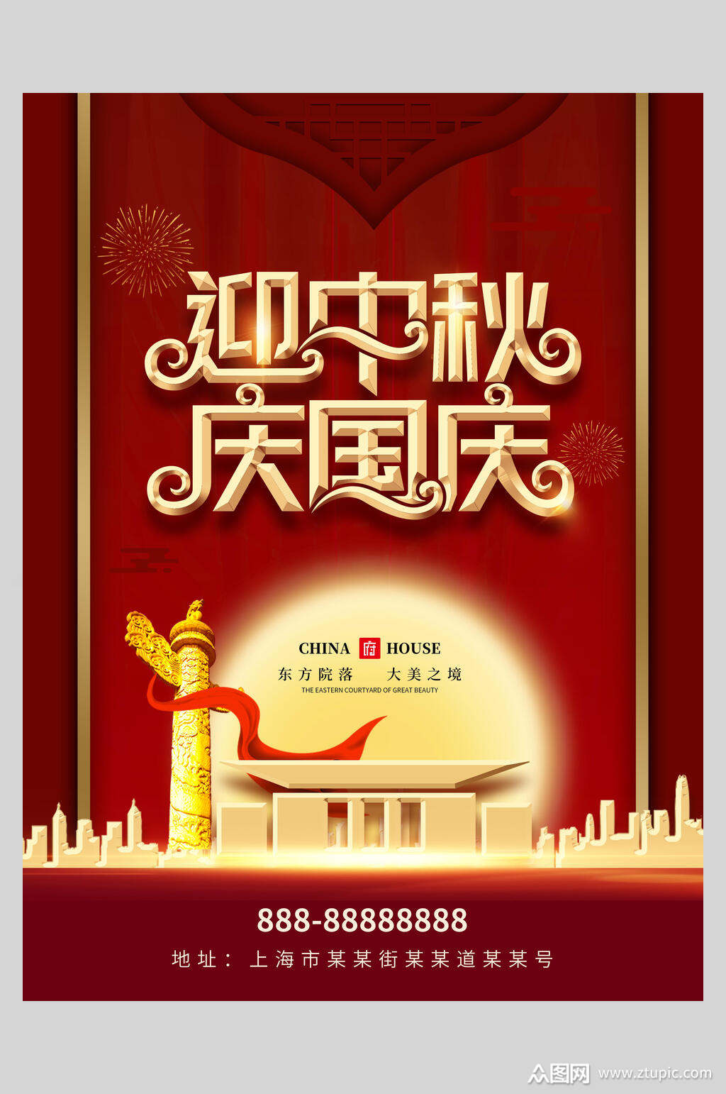 深红色商业版中秋迎国庆双节海报素材