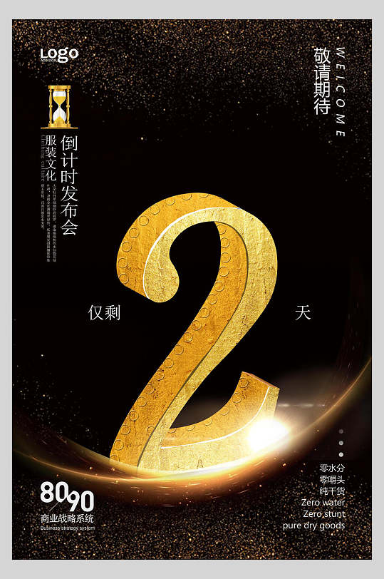唯美插画高级感大气黑金倒计时海报