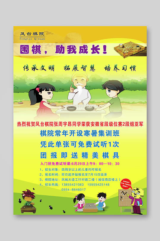 教学培训围棋招生宣传单