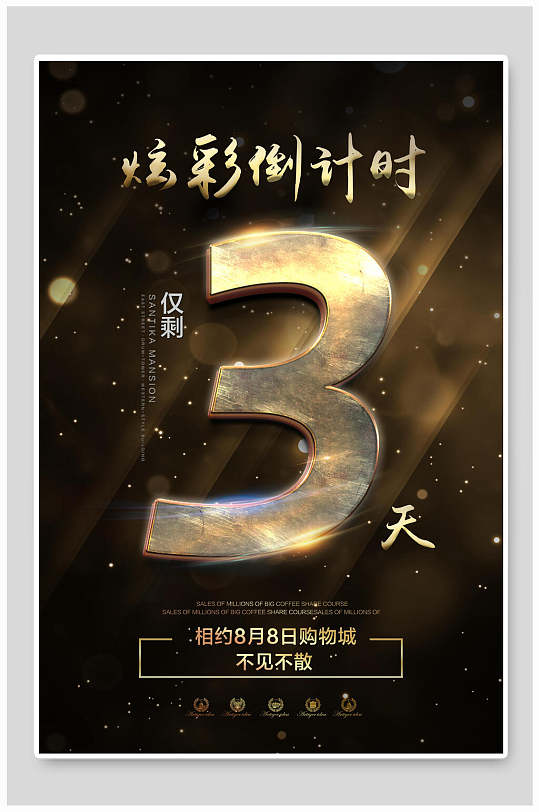 炫彩倒计时店庆周年庆海报