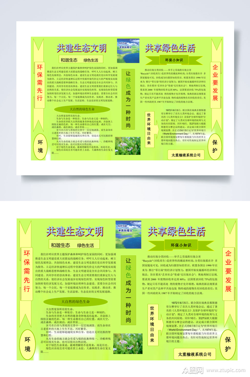 共建生态文明共享绿色生活环境日word小报手抄报