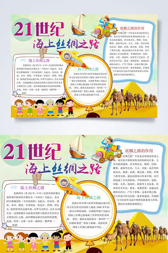 海上丝绸之路word小报手抄报