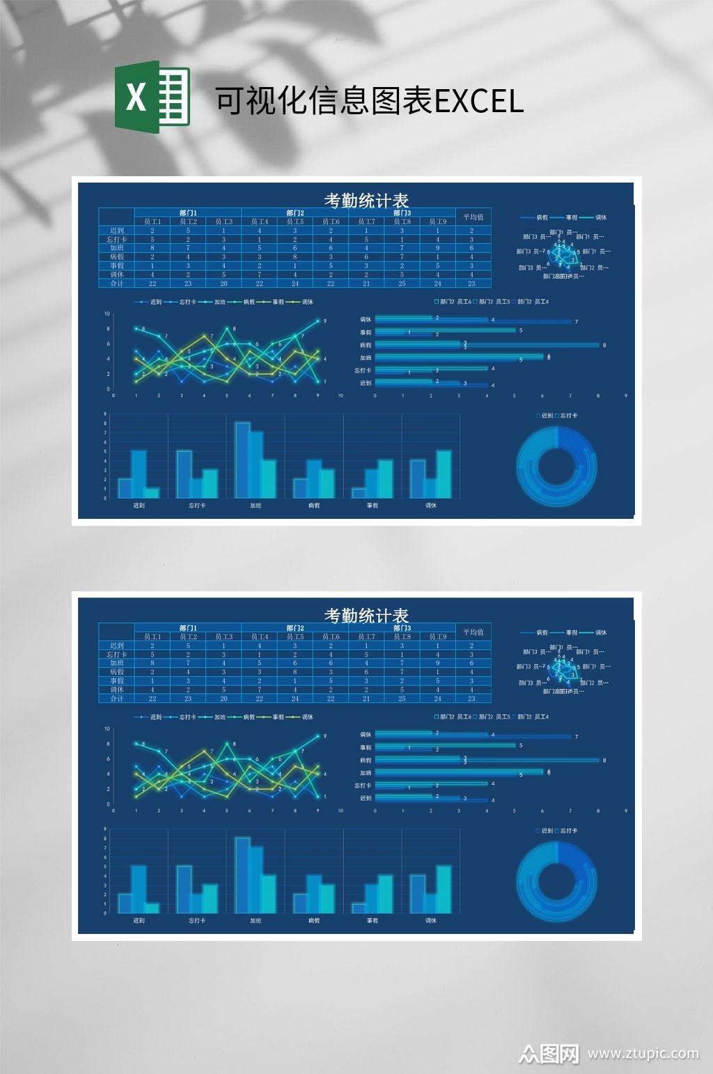 考勤统计表可视化信息图表excel素材