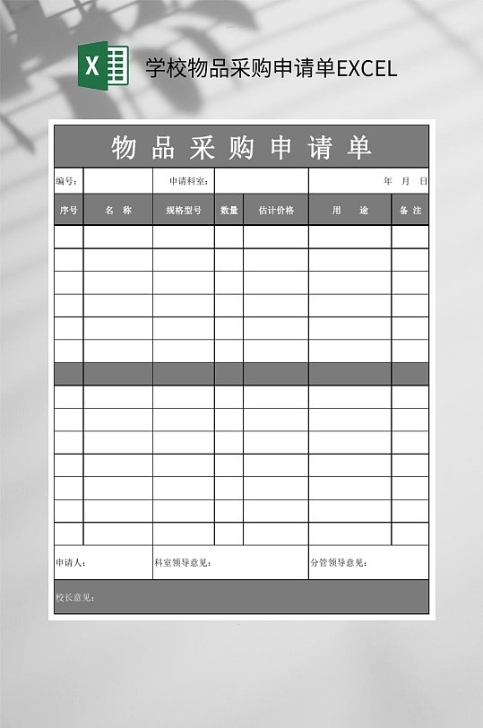 采购申请单表单ppt-采购申请单表单ppt素材-采购申请单表单ppt模板