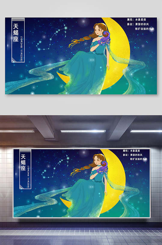 天蝎座精美梦幻月亮插画