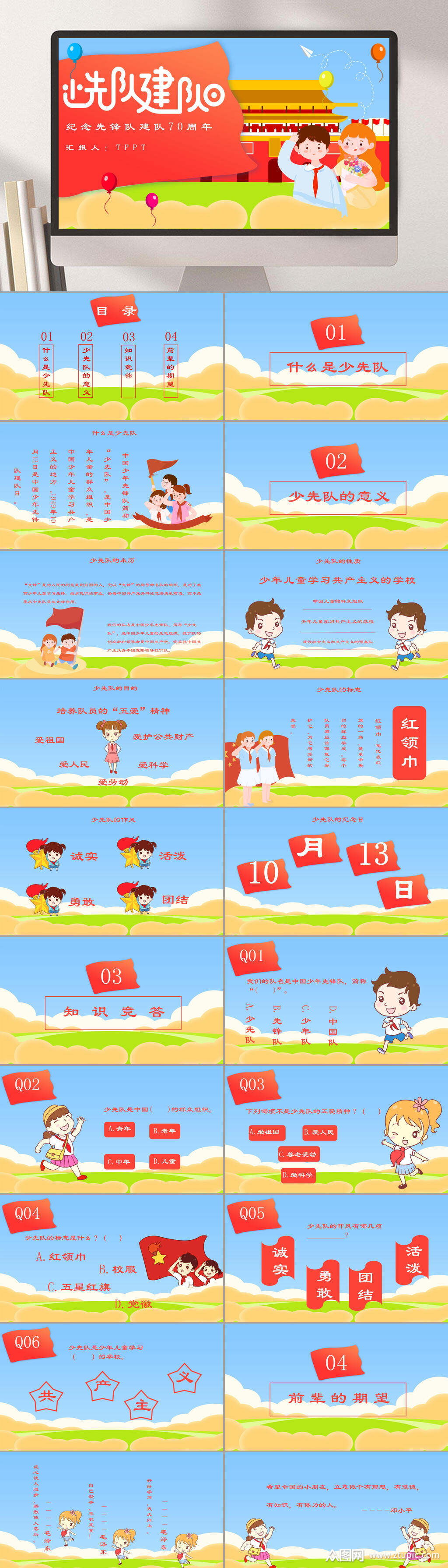 少先队建队日少先队建设日ppt