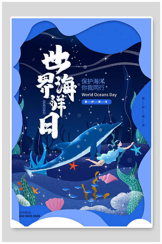 蓝色手绘海豚世界海洋日海报