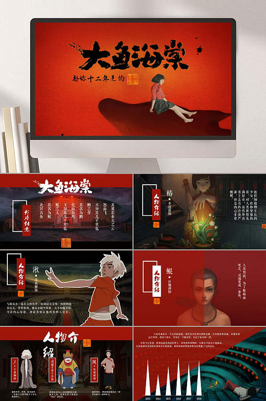 大鱼海棠电影赏析ppt