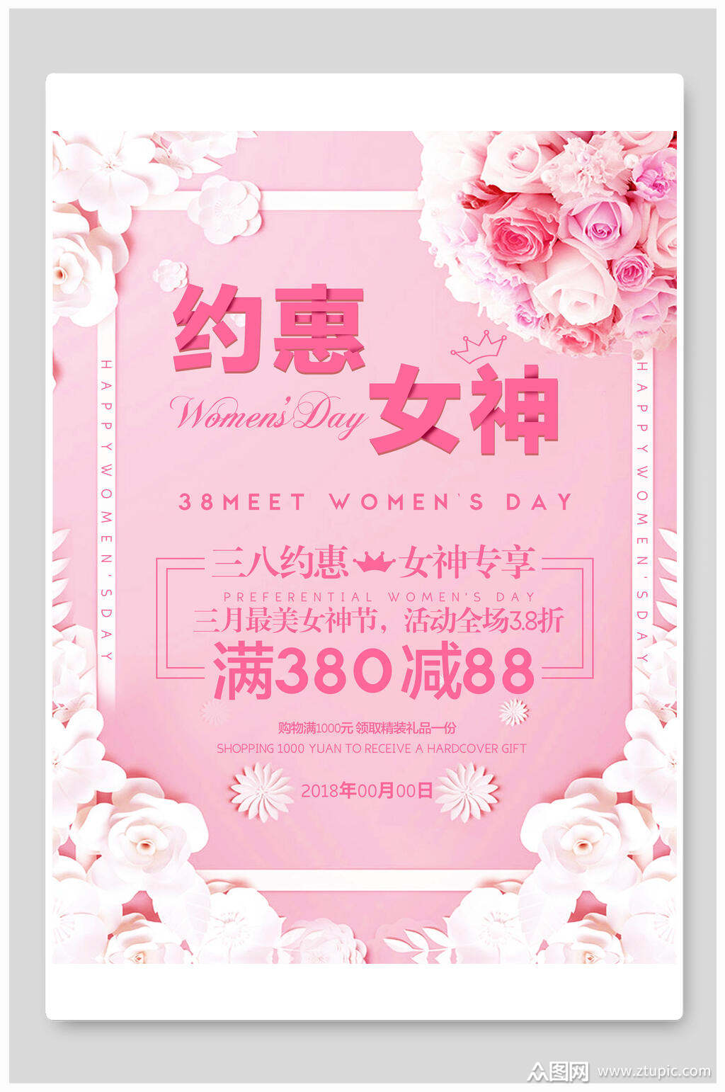 的粉色唯美简约创意大气女神节海报素材下载,本次作品主题是平面广告