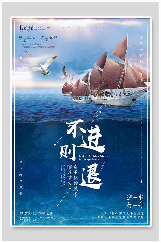 蓝色海洋企业励志不进则退海报