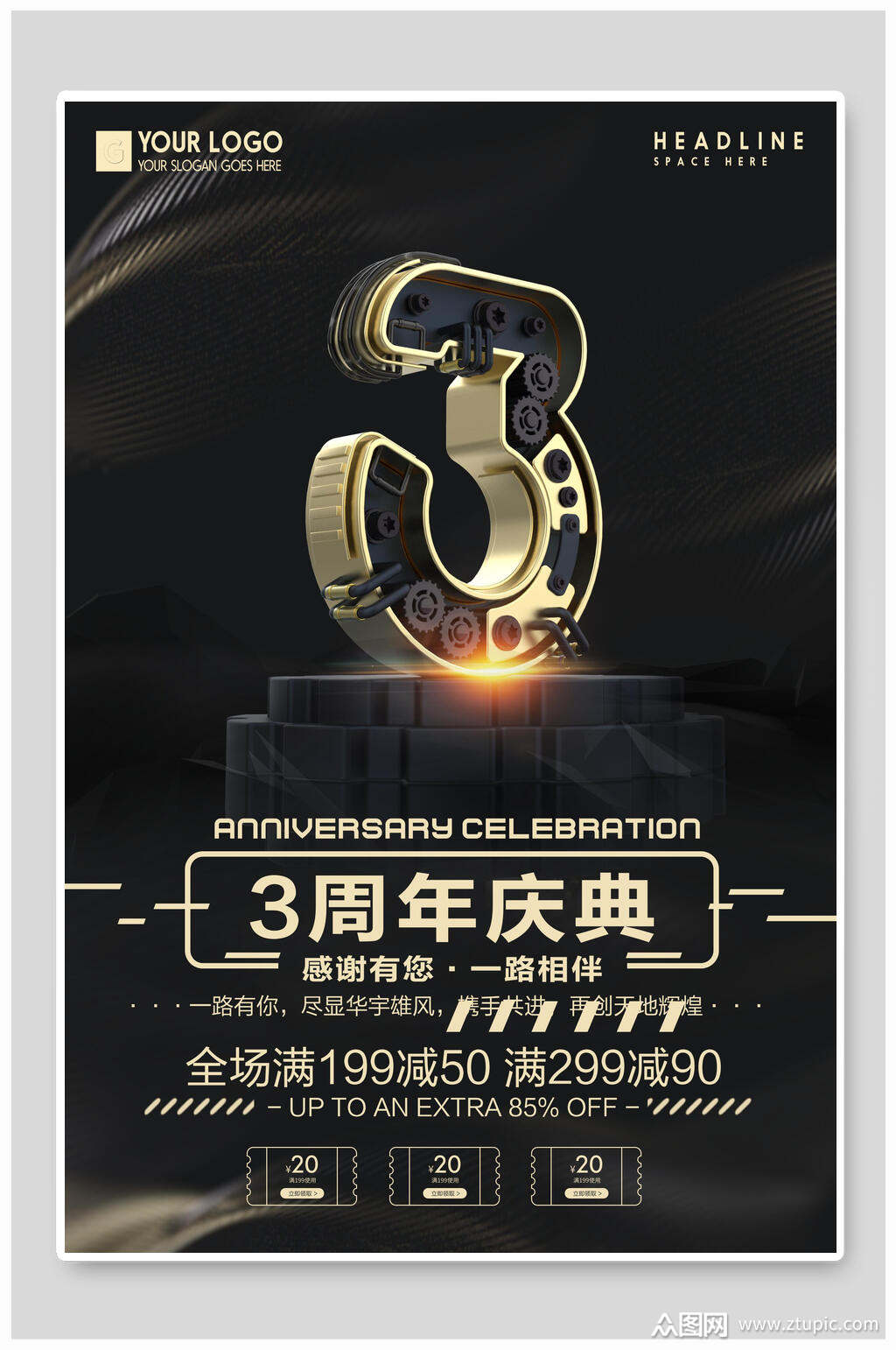黑色店铺三周年庆海报模板下载-编号3348835-众图网