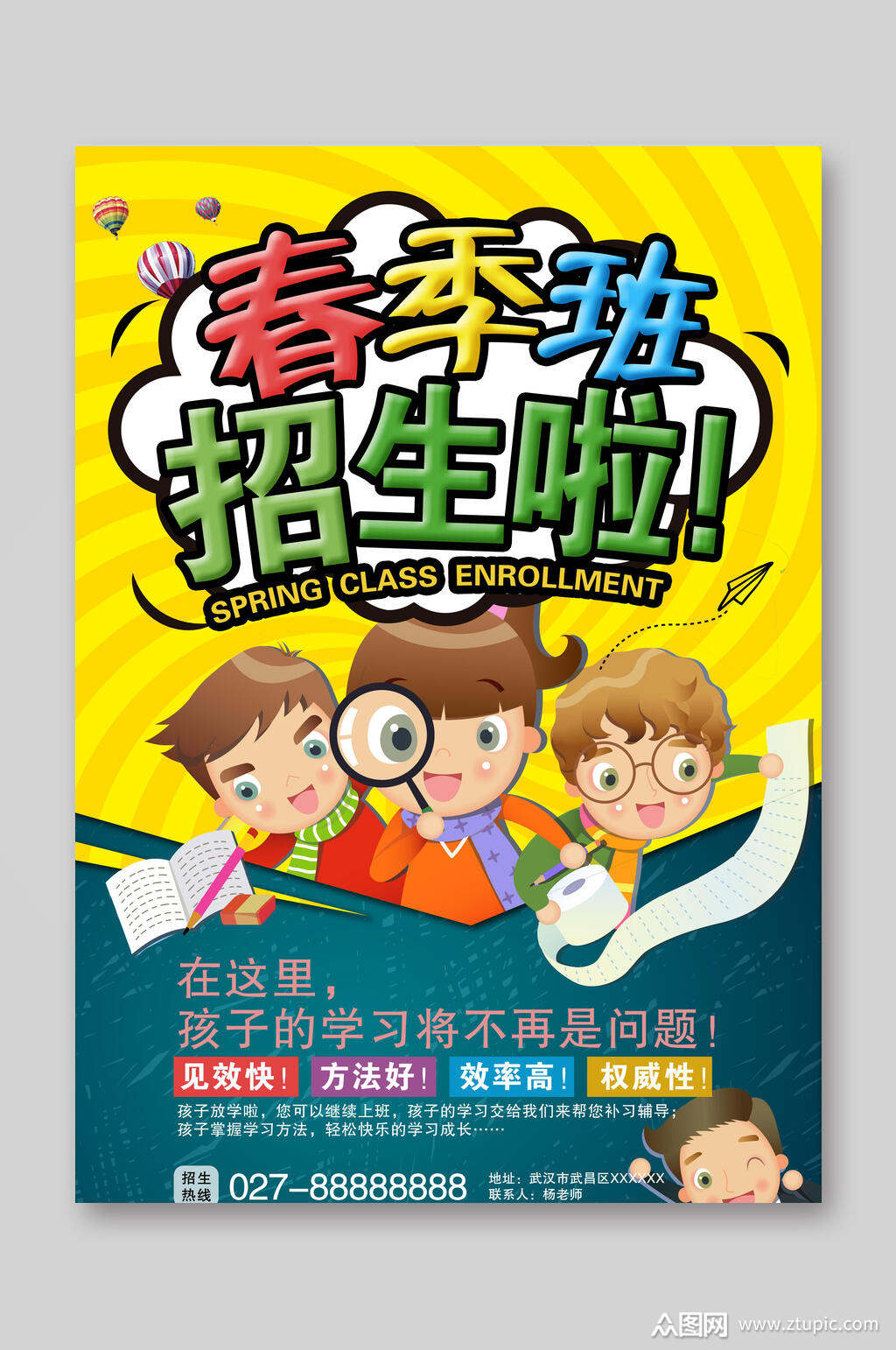 春季班招生啦培训班宣传单素材