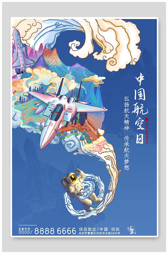 国潮风科技弘扬航天精神中国航天日海报