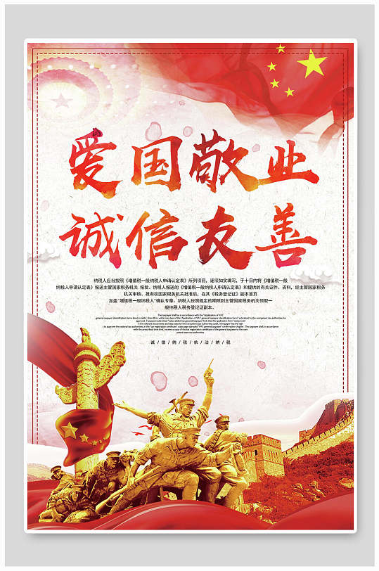 中国风精神文化爱国敬业诚信友善企业挂画