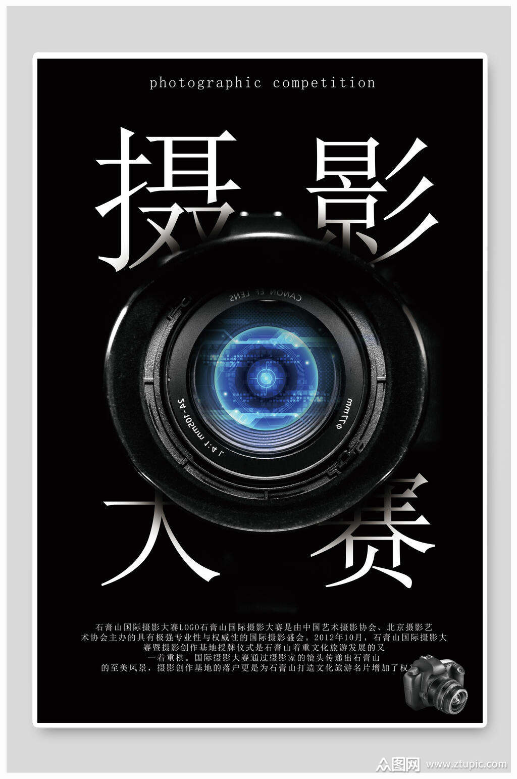 黑色摄影大赛宣传海报素材