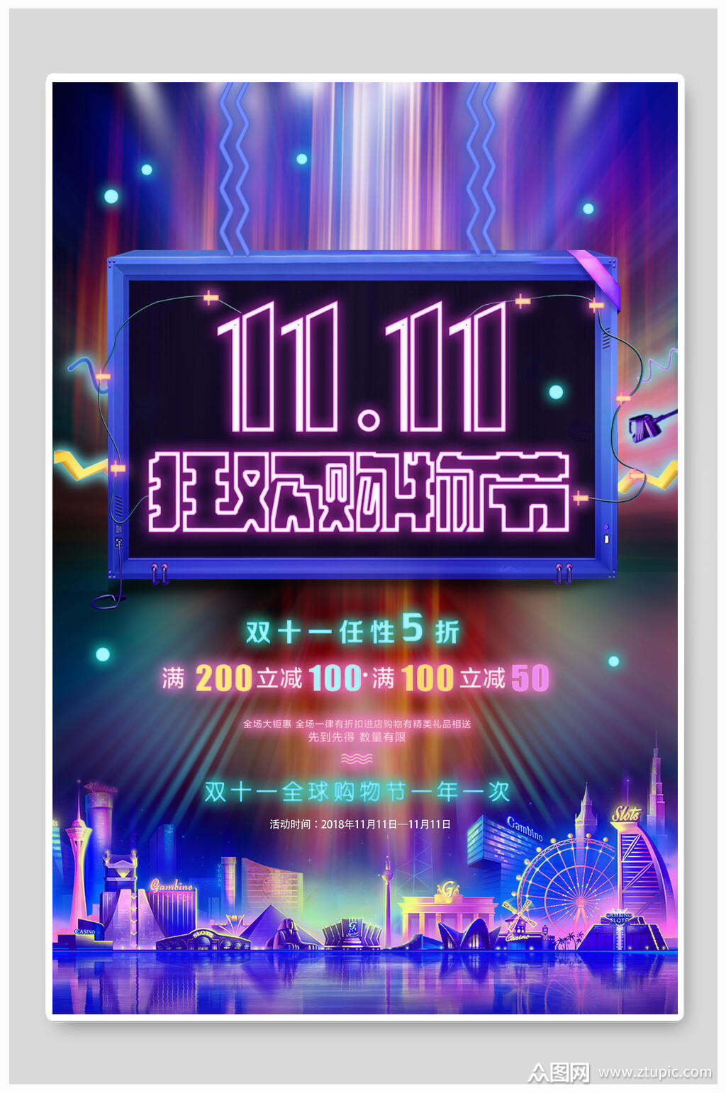 抢购狂欢折扣活动狂欢购物节双十一海报素材
