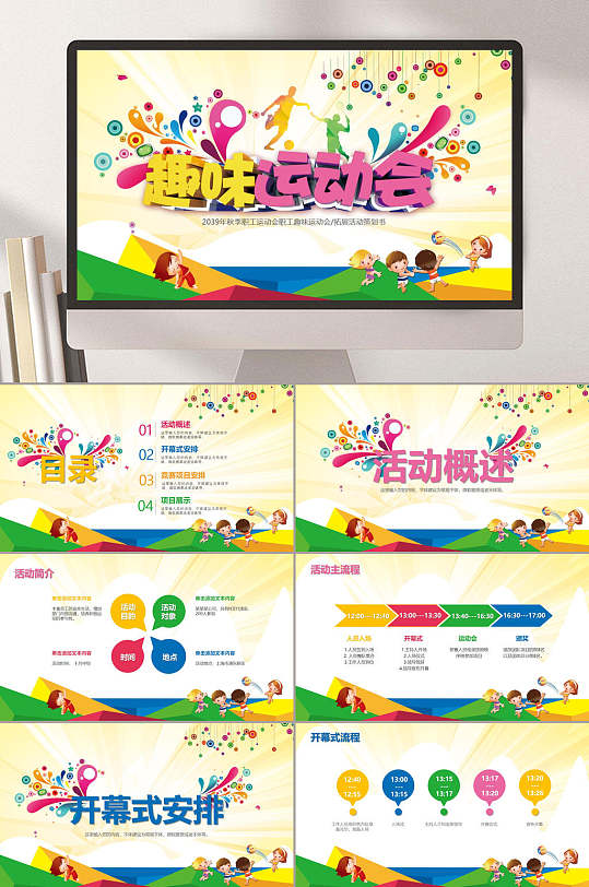 卡通趣味学生校园运动会ppt