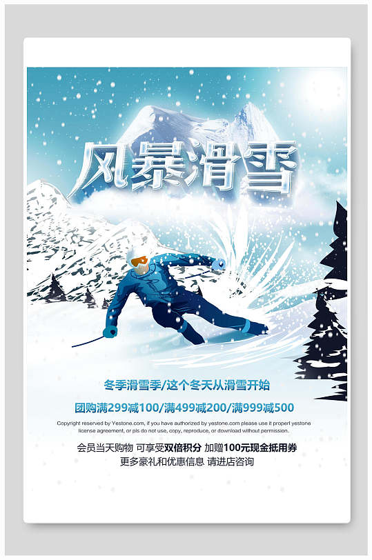 风暴滑雪滑雪场限时满减海报