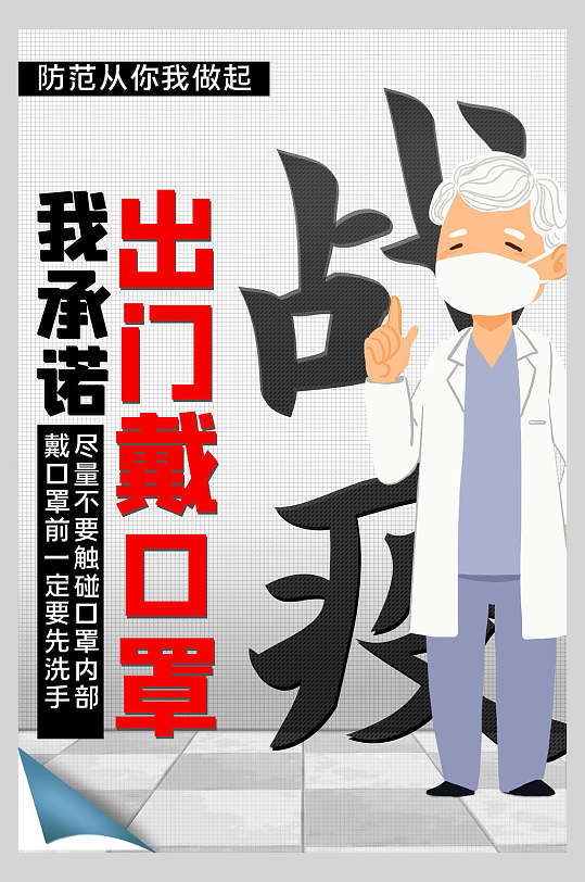 出门戴口罩新冠防疫海报出门戴口罩防疫宣传海报立即下载若出门戴口罩