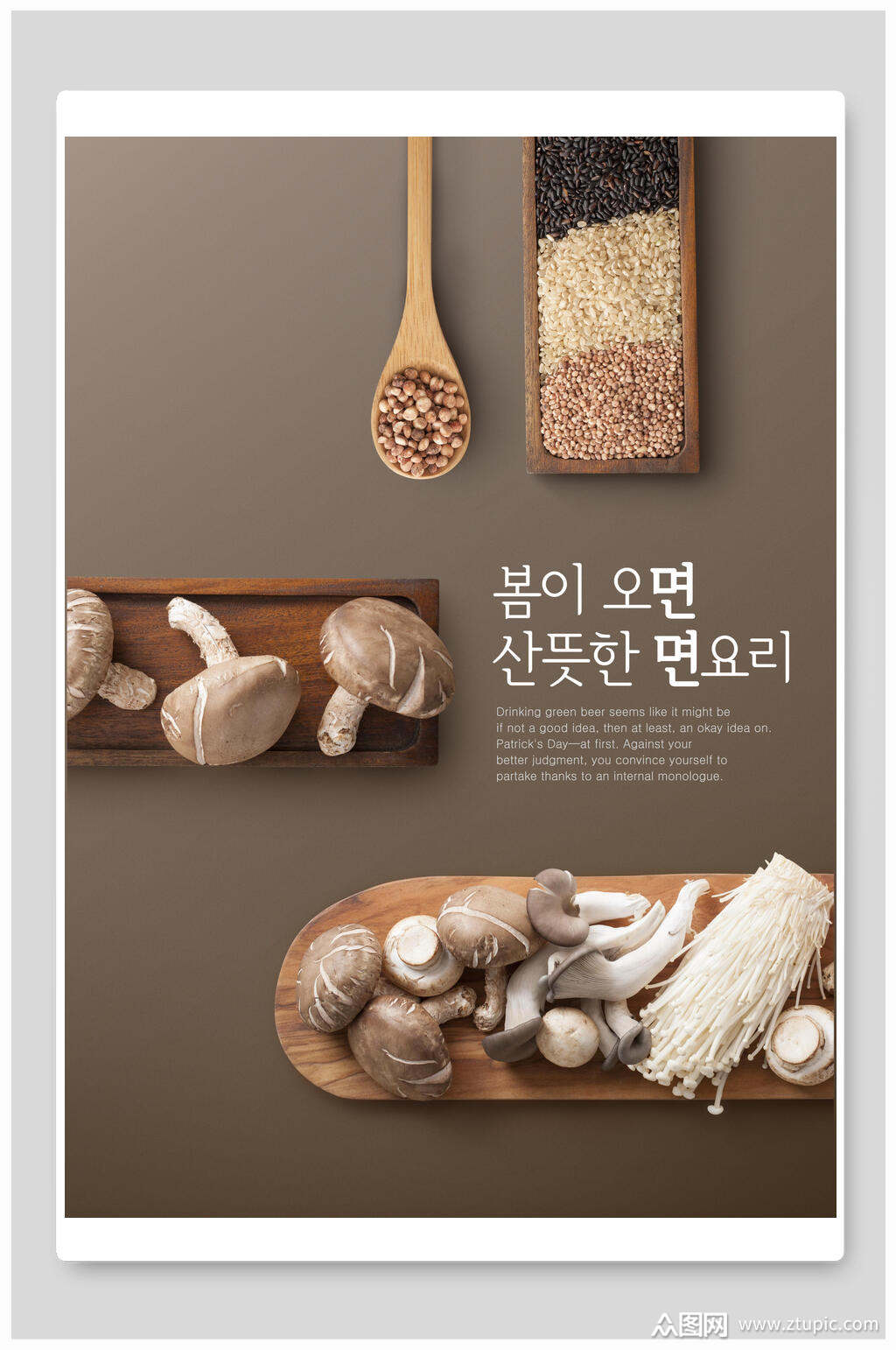 精美韩国美食蘑菇海报素材