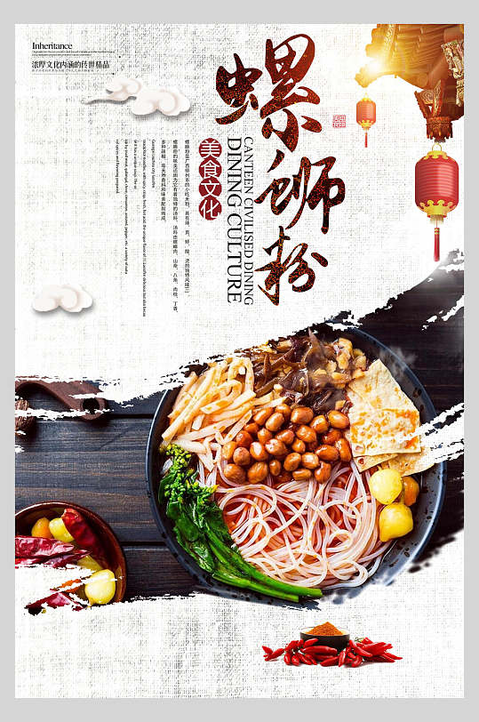 爽口螺蛳粉美食宣传海报