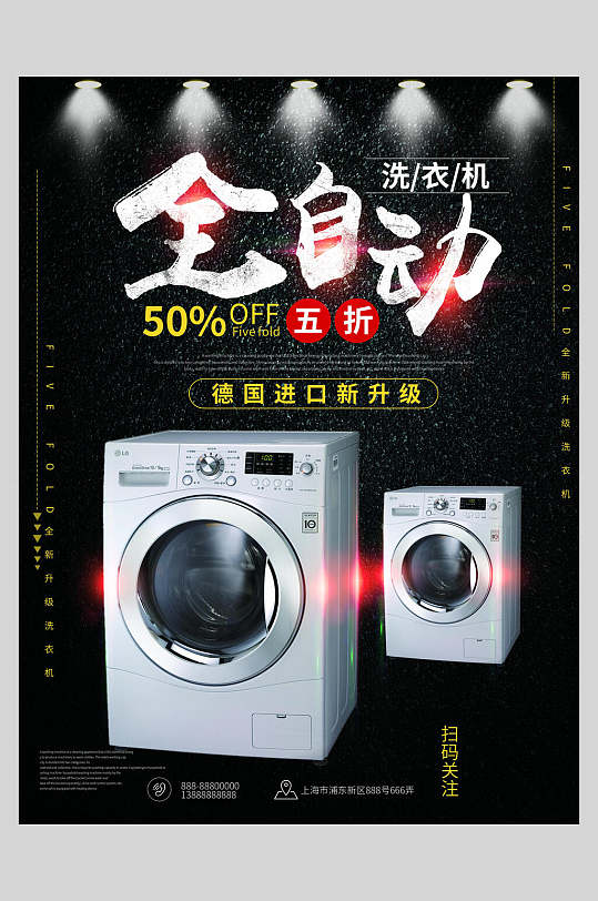 全自动洗衣机电器促销海报