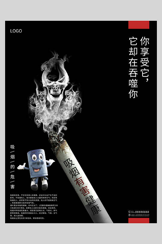 黑色吸烟有害健康禁止吸烟海报
