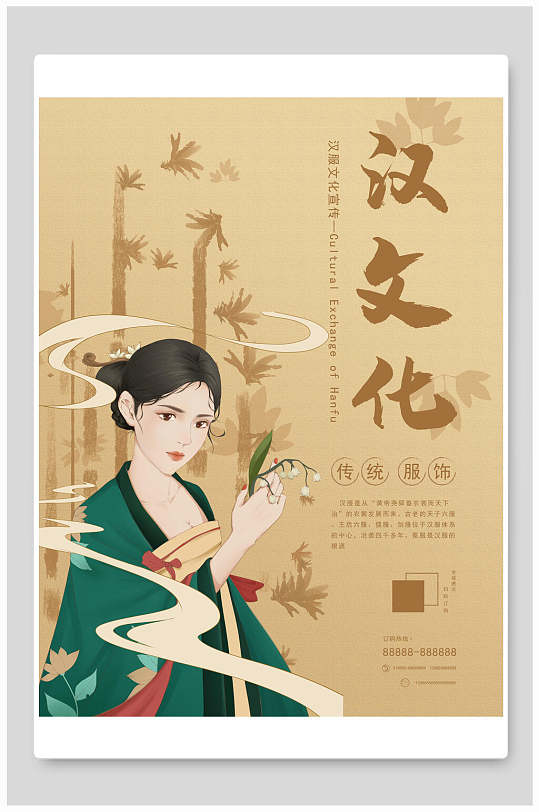 汉文化传统服饰汉服海报