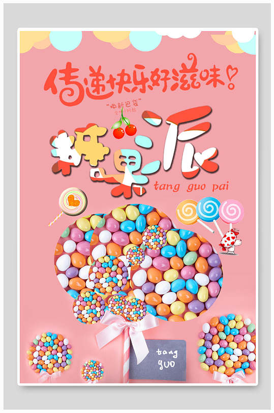 冰淇淋矢量banner美味的糖果屋创意海报立即下载小吃糖果零食海报立即