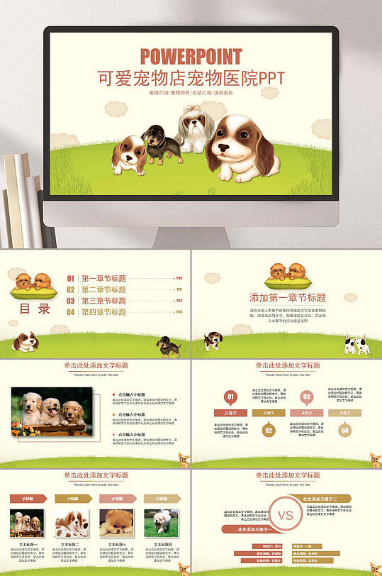 可爱宠物店宠物医院卡通宠物行业ppt
