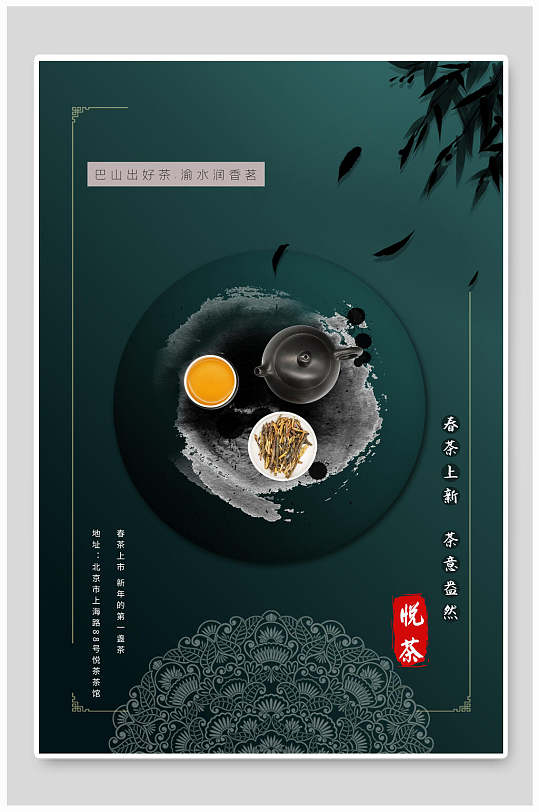 时尚深绿高级感创意风茶文化海报