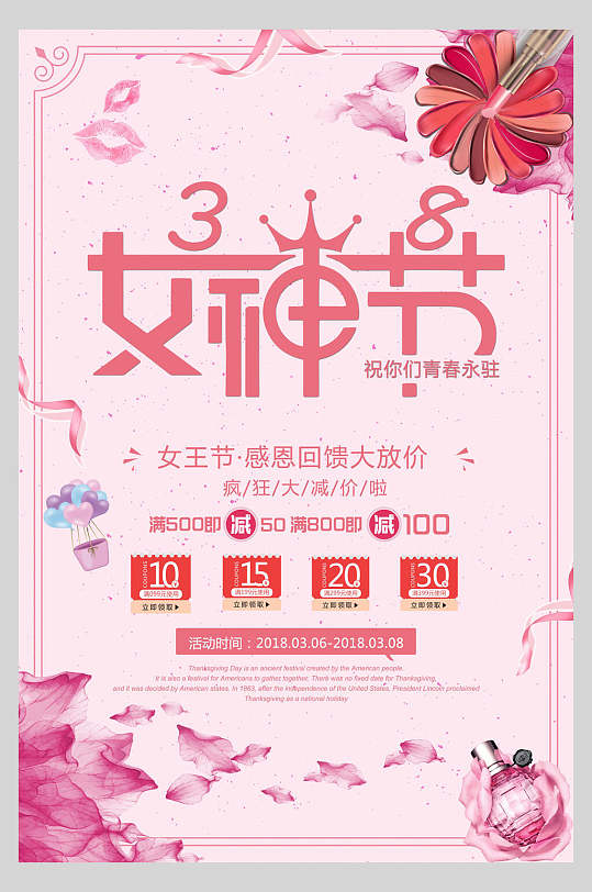 粉色女生节感恩回馈女神节精美海报