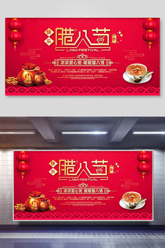 大红喜庆腊八节展板