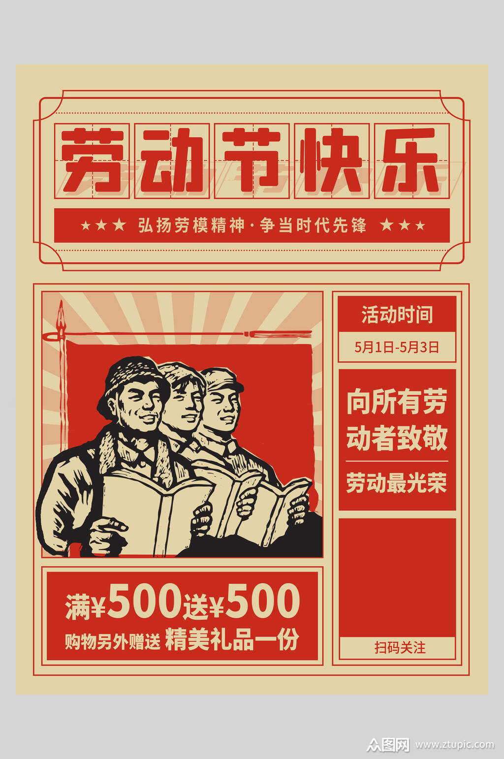 简约复古致敬劳动者优惠五一劳动节海报