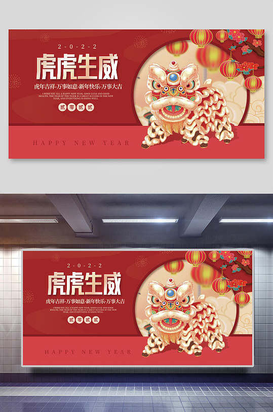 喜庆虎虎生威虎年春节新年展板