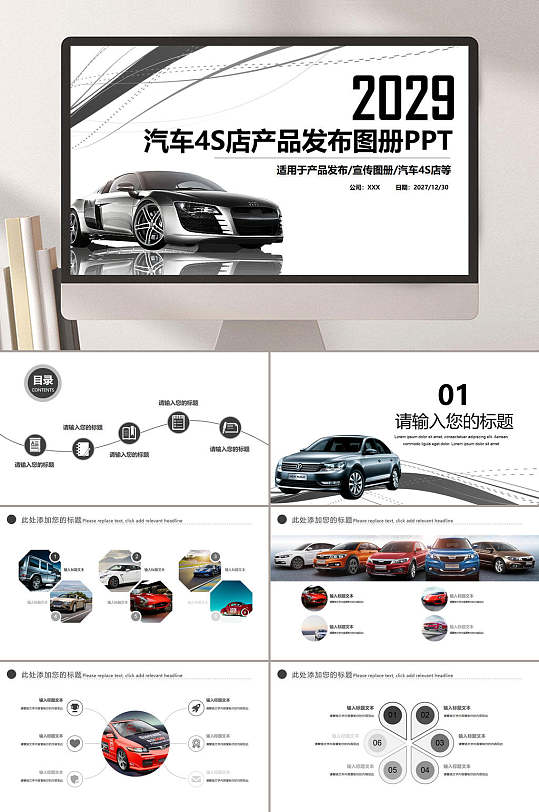 插图发布图车创意大气汽车营销ppt