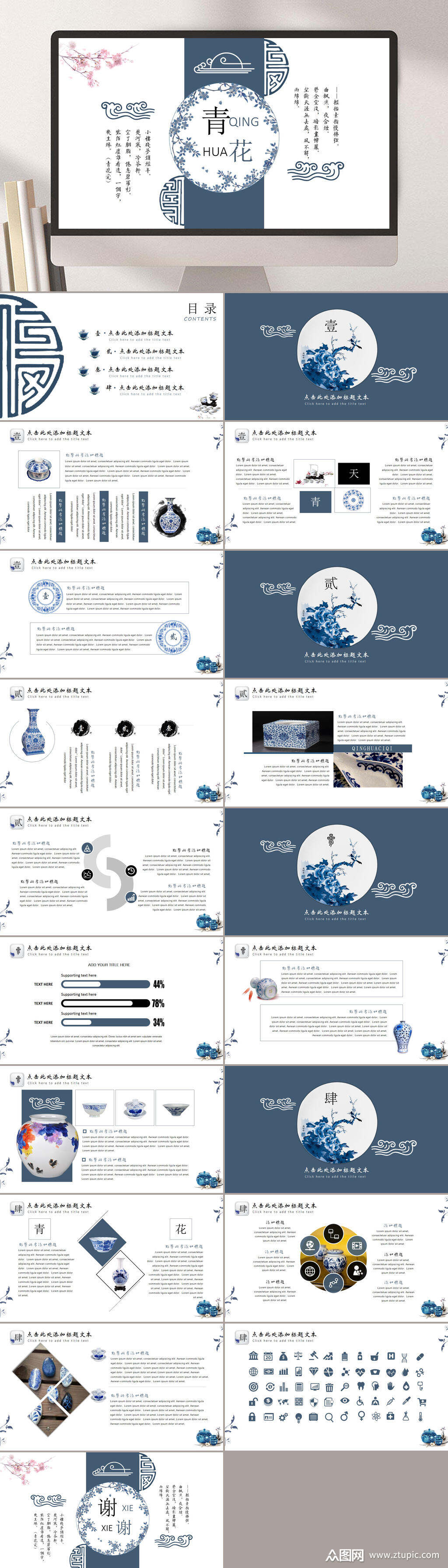 复古青花瓷文艺中国风ppt素材