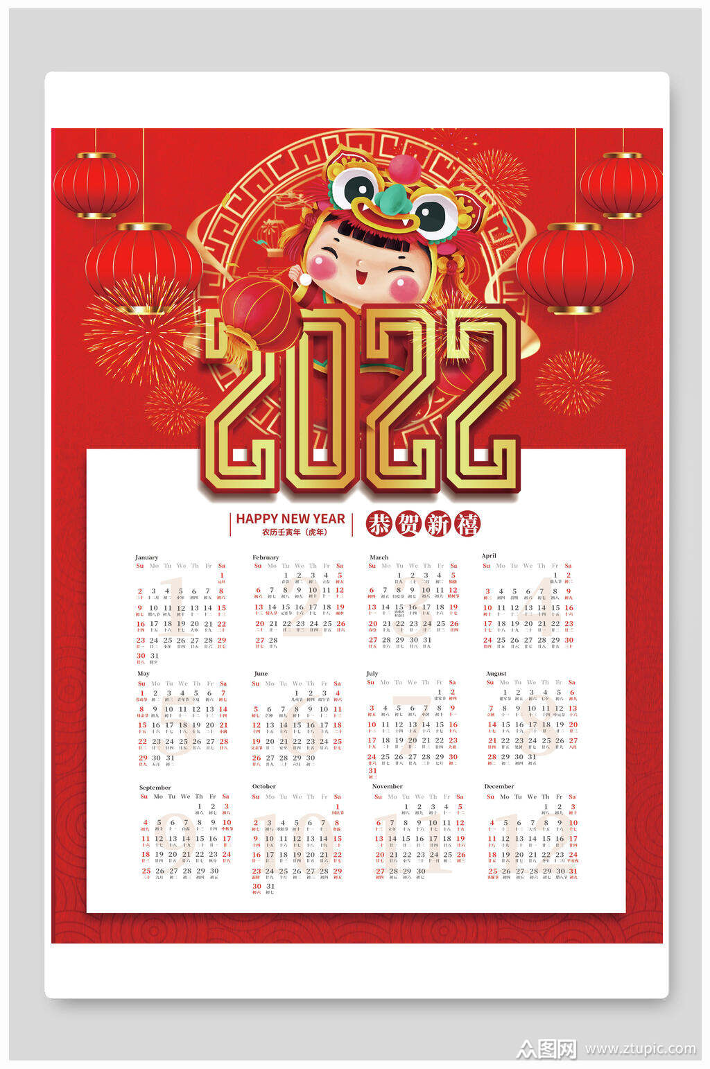 虎虎生威2022年日历全年历虎年挂历素材