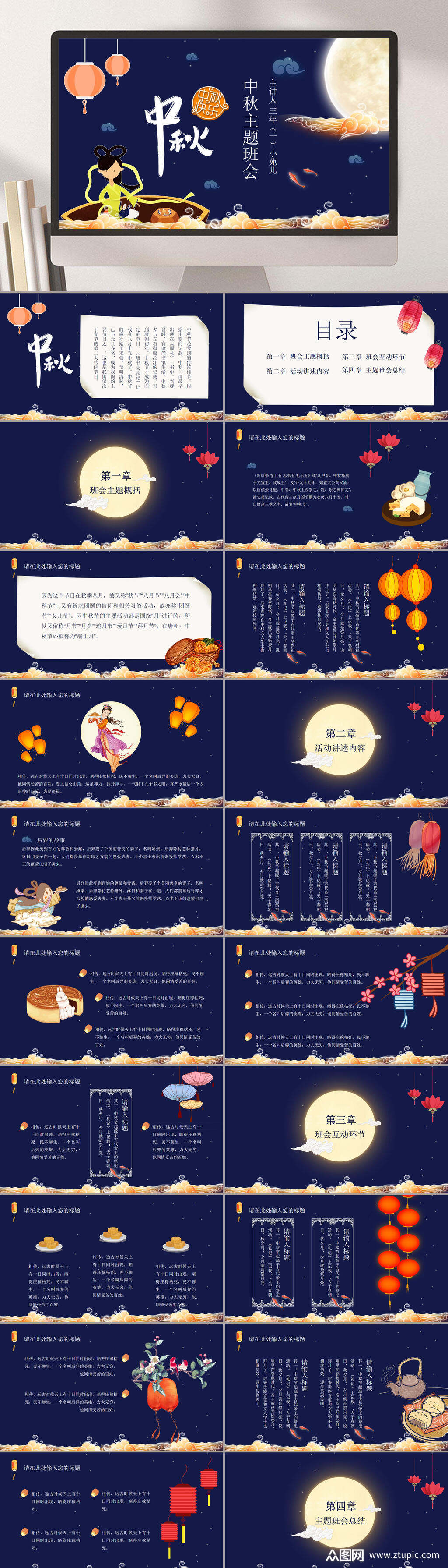 传统中秋主题班会中秋节ppt素材