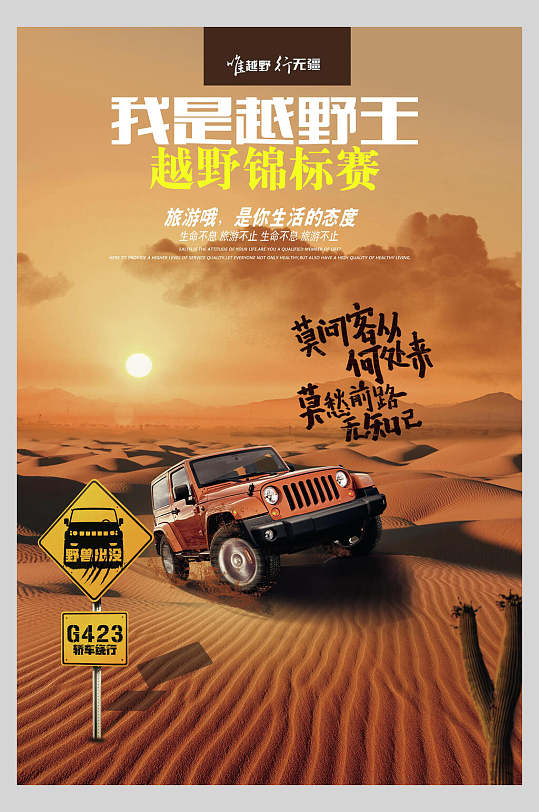 我是越野王越野锦标赛越野赛海报