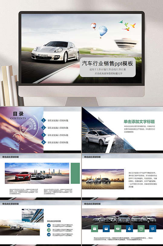 创意时尚行业销售汽车营销ppt