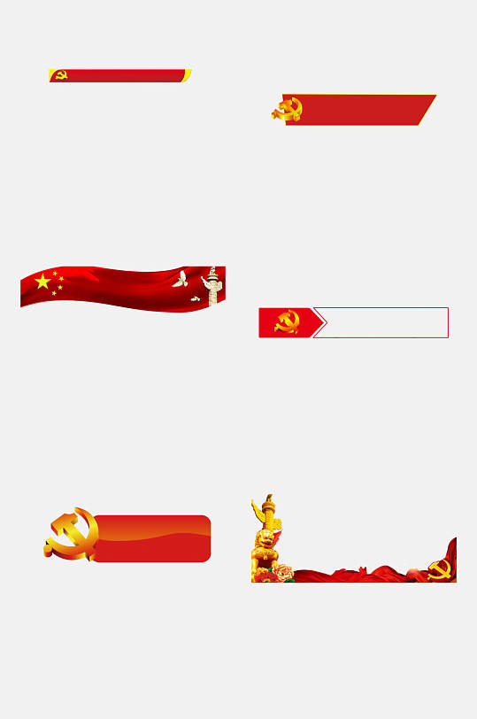 边框红旗党建免抠素材