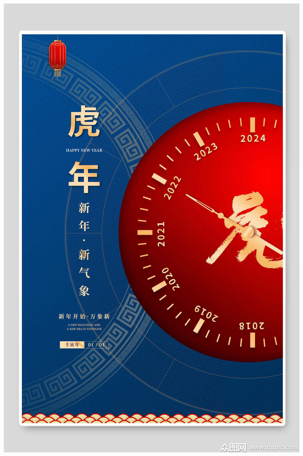 时钟虎年国潮海报素材
