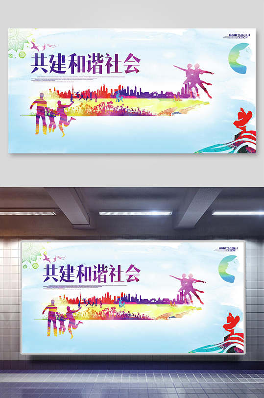 小清新共建和谐社会社区展板