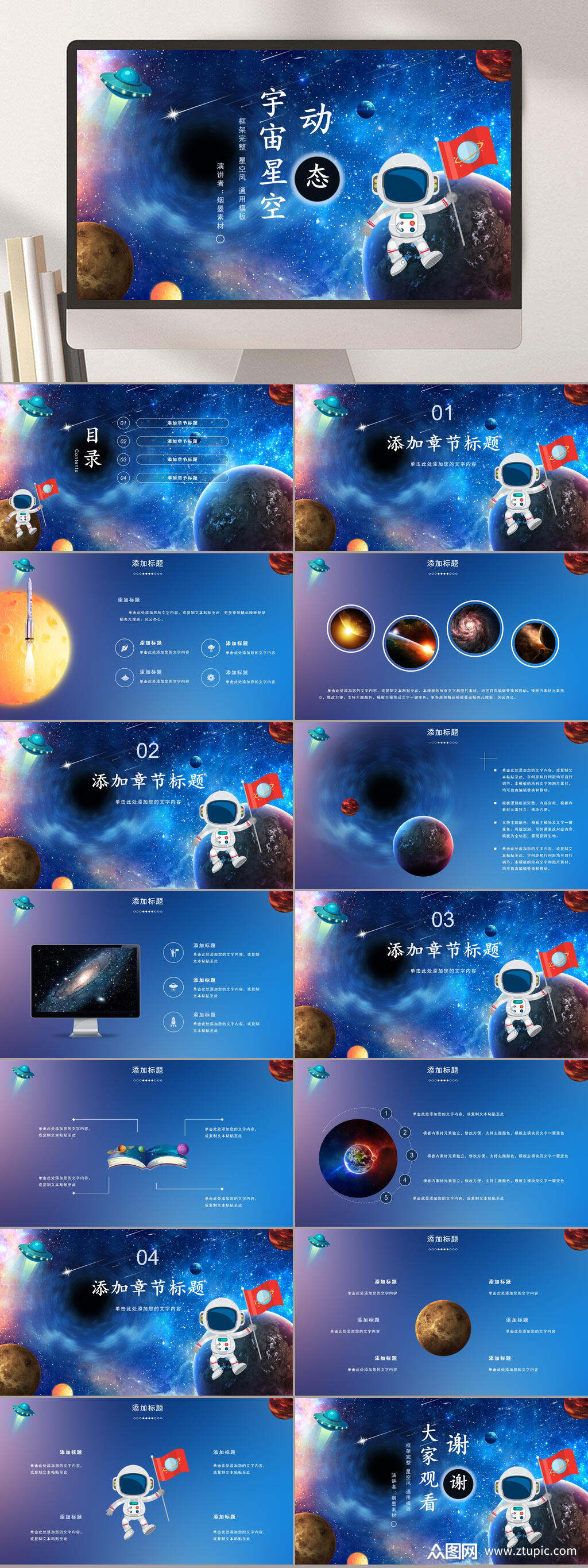 蓝色飞行员登陆星空宇宙主题课件ppt模板下载-编号