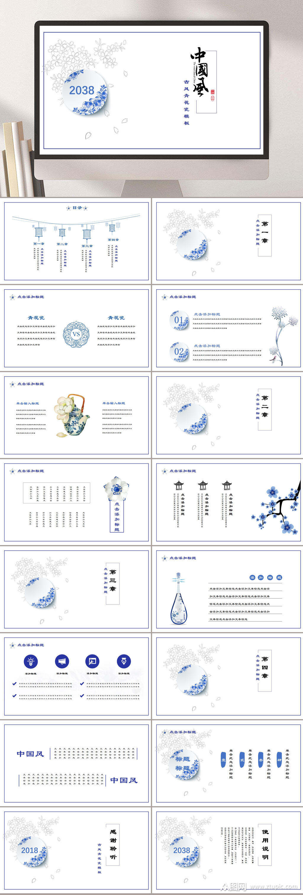 中国风青花瓷中国风ppt模板素材