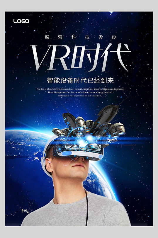 智能设备vr科技体验馆宣传海报