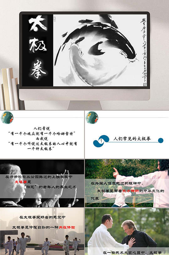 经典太极拳通用太极传统文化ppt