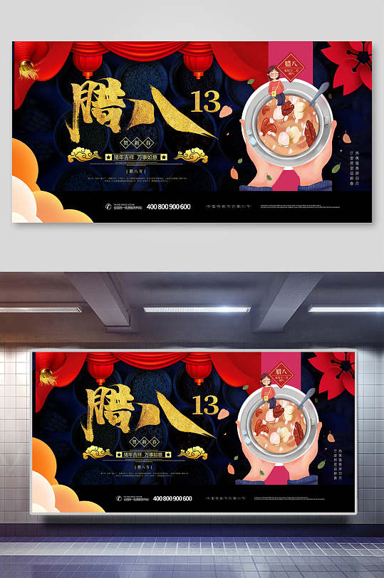黑金灯笼腊八喜迎腊八展板